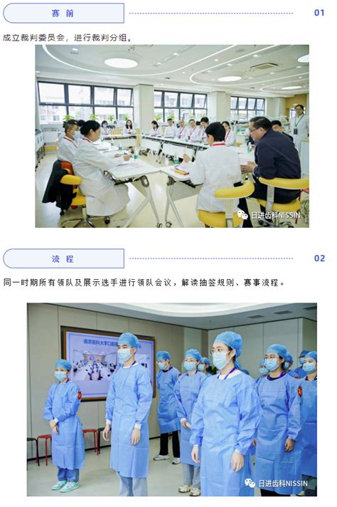 2023年度江苏口腔医学教育联盟口腔医学专业大学生临床操作技能展示回顾 日进齿科材料昆山有限公司