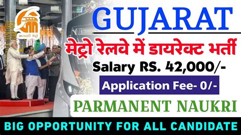 Gujarat Metro Rail Job Recruitment Gmrc Job Vacancy