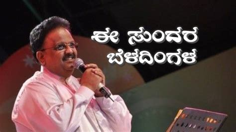 E Sundara Beladingala Song Kannada Old Songs Spb Chitra