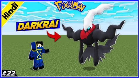 I Caught MYTHICAL DARKRAI Reshiram Zekrom Minecraft Pixelmon