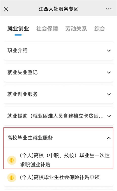 2025届毕业生一次性求职创业补贴月底截止补贴申请指南 信丰县信息公开