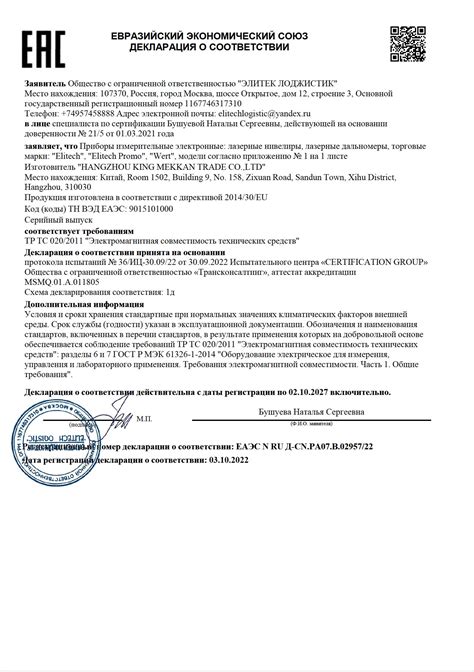 Инструкция, руководство по эксплуатации для лазерный нивелир Elitech ЛН ...