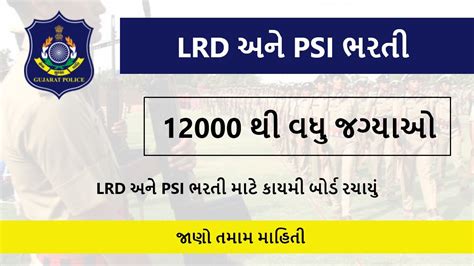 Gujarat Police Bharti 2023 LRD PSI 12000 જગયઓ Latest