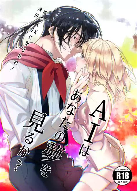 AI Wa Anata No Yume Wo Miru Ka Nhentai Hentai Doujinshi And Manga
