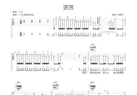 诺言吉他谱郭有才g调指弹 吉他世界