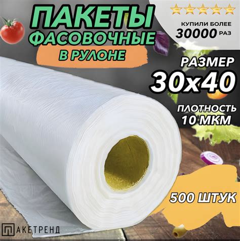 Пакеты фасовочные Пакетренд, 30х40 см, ПНД (Полиэтилен низкого давления ...