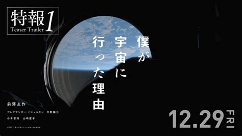 僕が宇宙に行った理由 作品情報 映画com