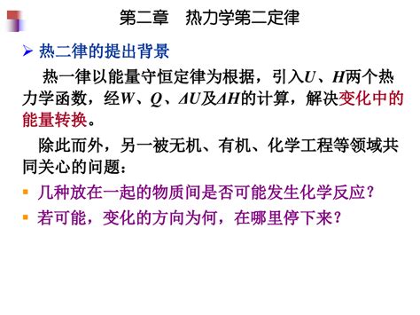 物理化学第三章 热力学第二定律word文档在线阅读与下载无忧文档