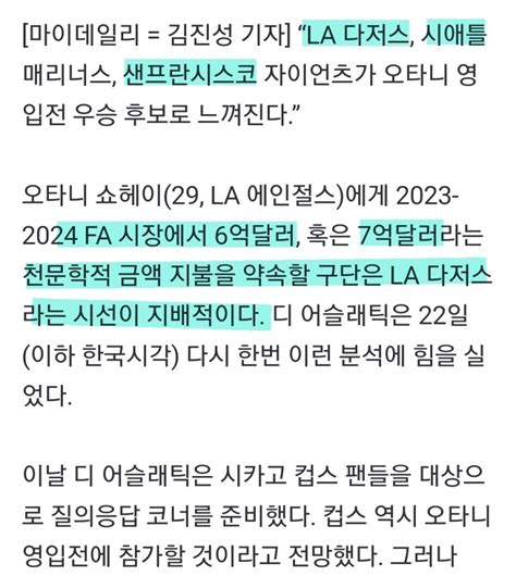 La 다저스 오타니에 6억 ~ 7억 달러 베팅 Mlbpark