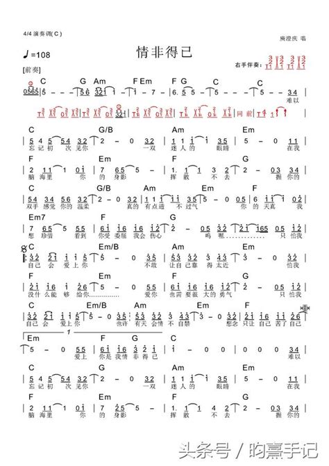 結他篇16 伴奏結他譜 情非得已教學視頻已發 每日頭條