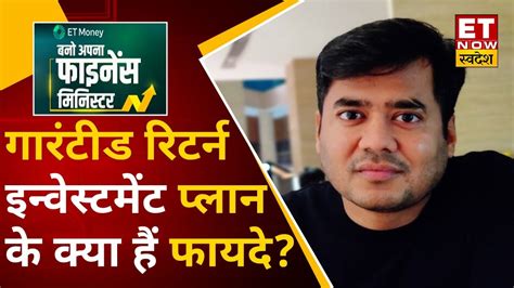 Investment Tips Ashish Lath स जनए Guaranteed Return Investment Plan