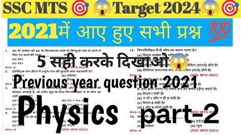 Ssc Mts Previous Year Question Paper 2021💯😱 By Aman Kushwaha Very Important Question Youtube