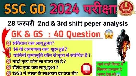 Ssc Gd All Exam Analysis Ssc Gd February St Nd Rd Th