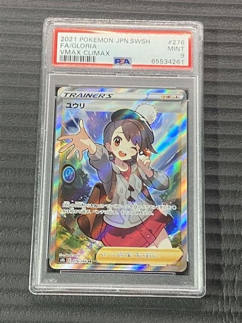 【psa9】ユウリ Sr ポケモンカード