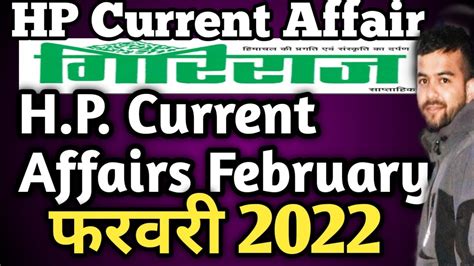 Hp Current Affairs February 2022 Hp Current Affairs February 2022