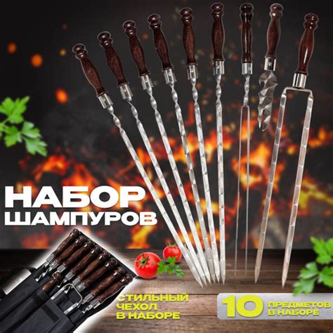 Набор шампуров - купить по низким ценам в интернет-магазине OZON ...