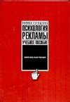 «Психология рекламы» Геращенко Лариса Леонидовна - описание книги ...