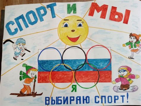 Плакат на тему спортивные игры (50 фото)