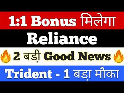 Bonus Reliance Share News Trident Share News Ril Share