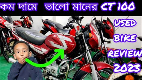 Used Bike Ct Price In Bangladesh