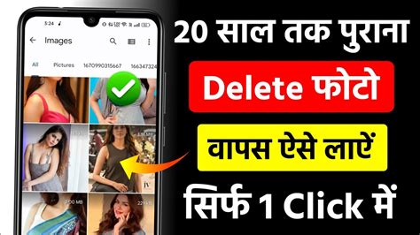 Delete Photo Wapas Kaise Laye Mein How To Recover Deleted Photos