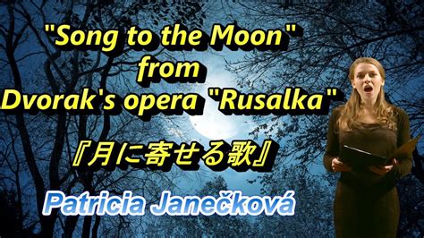 ドヴォルザーク オペラルサルカより月に寄せる歌Dvorak Song to the Moon from the opera