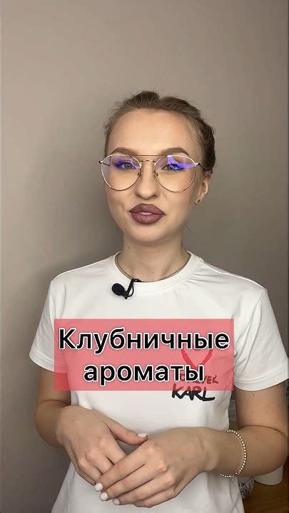 Клубничные ароматы 🍓 #ароматы #духи #парфюм #женскиеароматы # ...