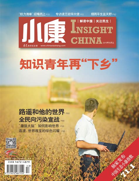 聚焦知识青年返乡创业潮 《小康》杂志系列报道获选首届期刊主题宣传好文章名单独家专稿中国小康网