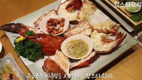 대게 킹크랩 랍스타 맛집 크래버대게나라 가을 입맛 책임지는 건강식요리 Youtube