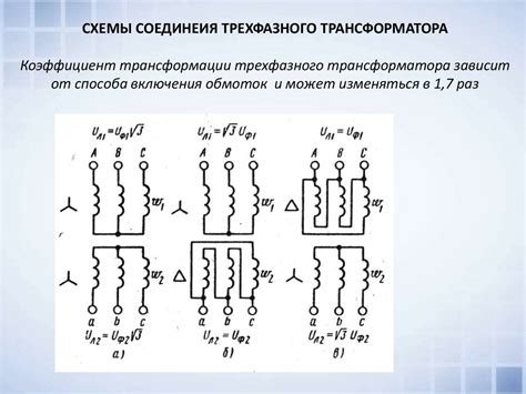 Трехфазные трансформаторы. Лекция 2 - online presentation