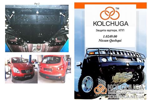 Защита двигателя Nissan Qashqai J10 Кольчуга: купить защиту картера ...