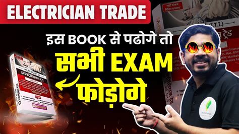 Ultimate Book For Iti Electrician Trade Exams Theory Questions