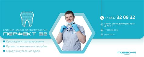 Стоматология «ПЕРФЕКТ 32» Брянск | Стоматология высокого уровня в ...