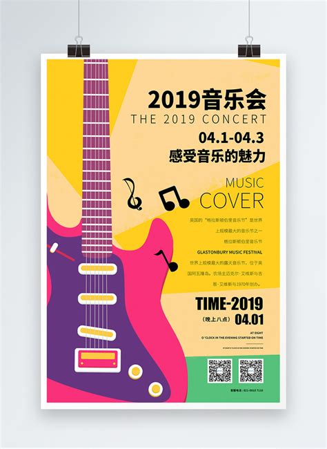 Simple Music Festival Concert Poster Template Imagepicture Free