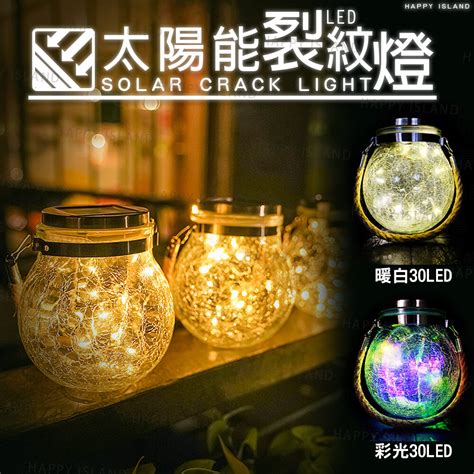 太陽能led裂紋燈 30燈珠 － 松果購物