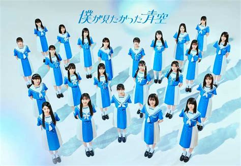 「乃木坂46」の公式ライバルグループ「僕が見たかった青空」 メンバー23名お披露目 デビューシングル830リリース｜ニフティニュース