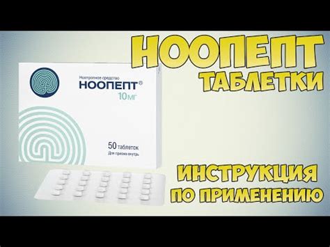 Ноопепт таблетки инструкция по применению препарата: Показания, как ...