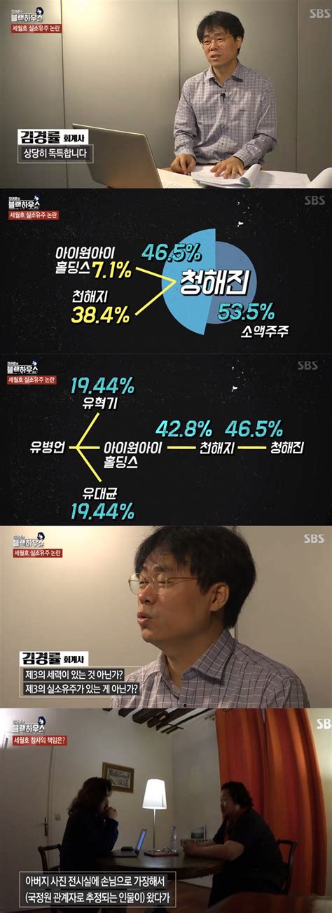 리뷰 김어준의 블랙하우스 회계사 세월호의 청해진 지분구조 독특제 3의 실소유주 있나 네이트 뉴스