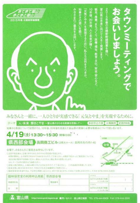 お知らせ 知事のタウンミーティング 西部会場（高岡商工ビル）4月19日土 ｜ 南砺市（なんとし）