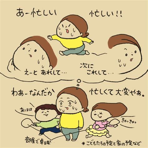 「最近予定がつまっていっぱいいっぱいに。 新学期へのあせり こどもたちはいつも 「楽しそうでいいなぁ」 なんて、思って」かおりんごむしの漫画