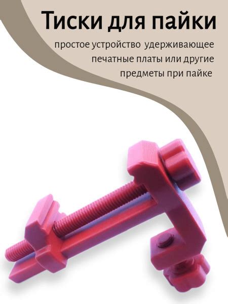 Тиски для пайки, печатных плат (красные) купить на OZON по низкой цене ...