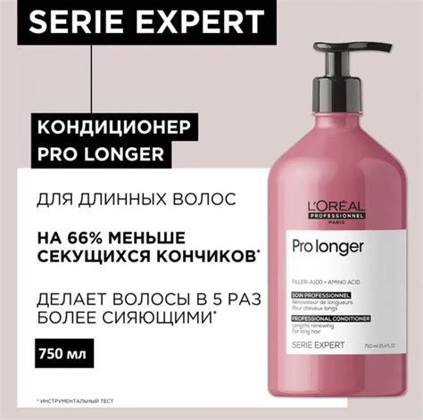 L'Oreal Professionnel Кондиционер для длинных волос Pro Longer 750мл ...