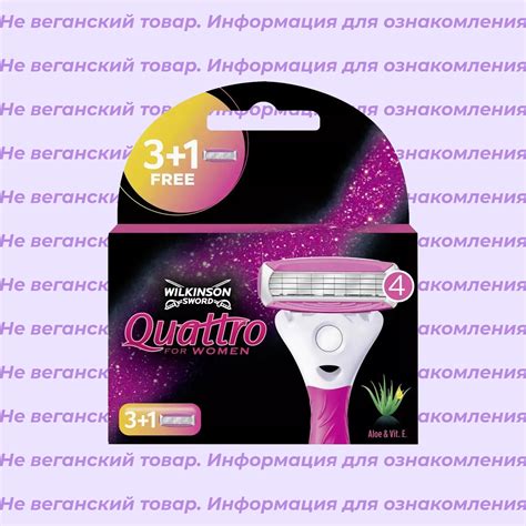 Невеганские сменные кассеты для бритвы Quattro Wilkinson Sword