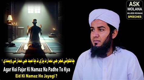 Agar Koi Fajar Ki Namaz Na Padhe To Kya Eid Ki Namaz Ho Jayegi By Ask