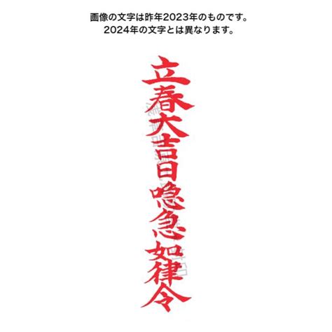 2020年正月 元旦祈念【一年の幸運を招く刀印護符】 A 034護符の浅草吉原九郎助堂 通販 Yahooショッピング