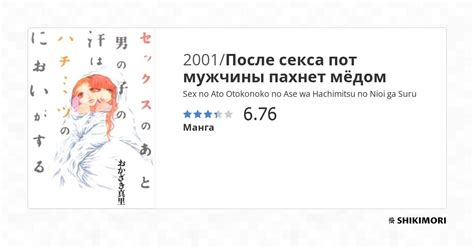 Sex no Ato Otokonoko no Ase wa Hachimitsu no Nioi ga Suru Манга