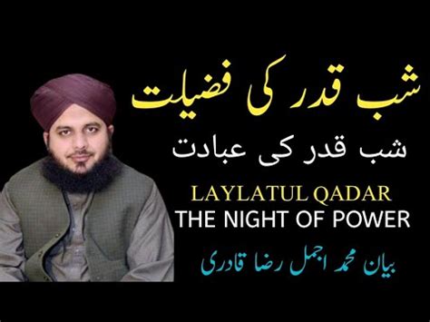 Laila Tul Qadar Ki Fazilat Shab E Qadar Ki Ebadat Ramzan Full