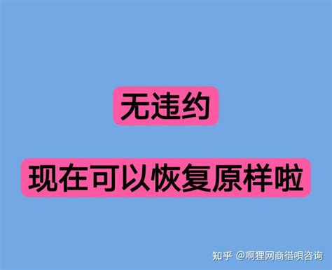 最近网商贷借呗花呗停用被关清零的额度可以恢复使用啦 知乎