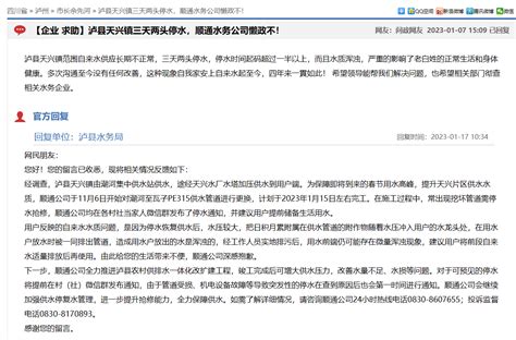 举报泸县政府与顺通水务公司官商勾结，包庇纵容 群众呼声四川问政 四川省网上群众工作平台 泸县县委书记