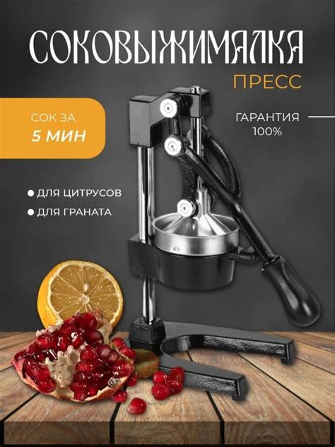 Соковыжималка-пресс для для цитрусовых, для гранатов, для фруктов, для ...